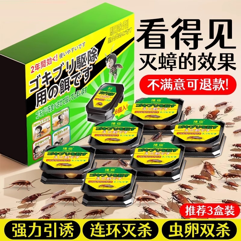 蟑螂药家用非无毒全窝正品第强效