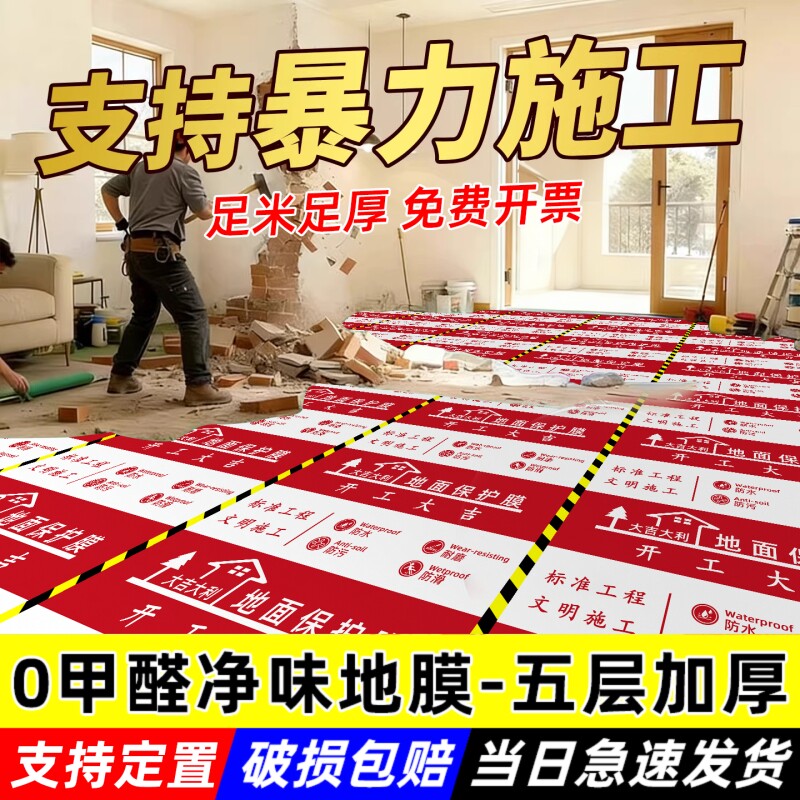 装修地面保护膜地板砖瓷保护膜家装用一次性地膜加厚耐磨室内地垫