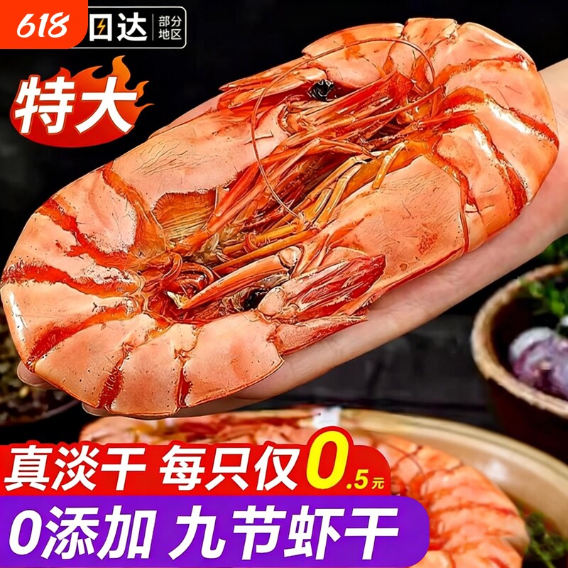 特大号烤虾干九节虾干对虾即食大虾肉仁海鲜干货孕妇解馋零食整箱