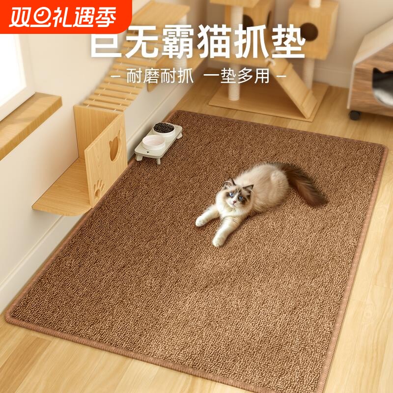猫抓板猫窝一体地毯垫子防猫爪四季通用耐磨不掉屑保护沙发剑麻