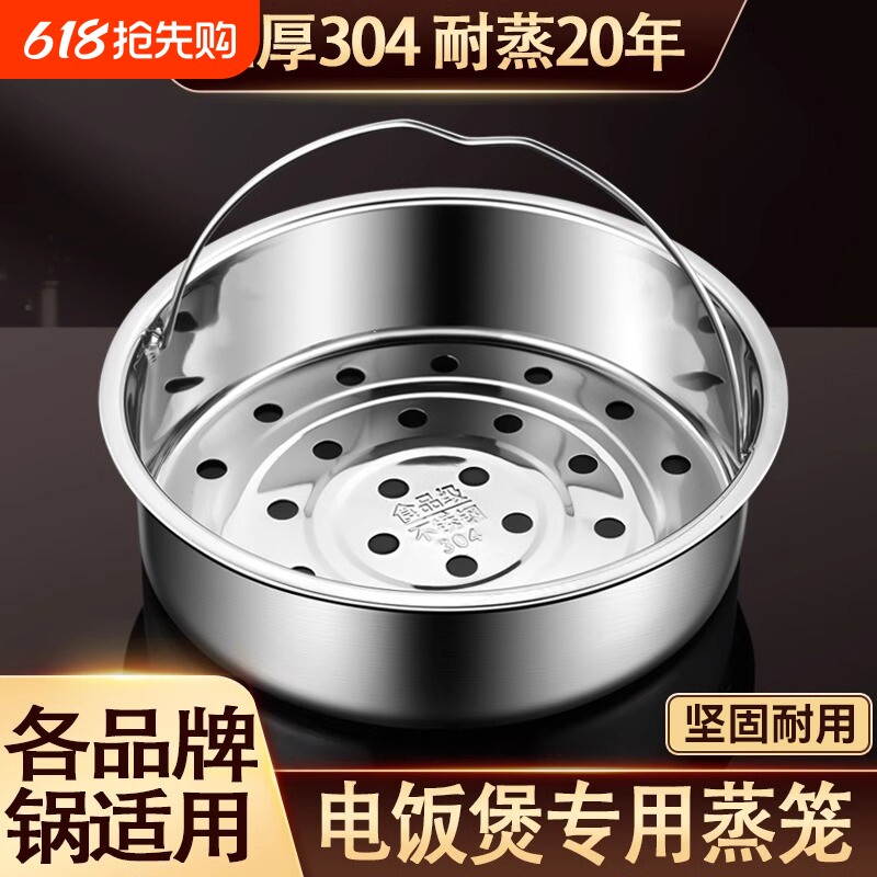 304不锈钢电饭锅内蒸笼压力锅4L通用蒸架蒸格内胆食品级加高早餐