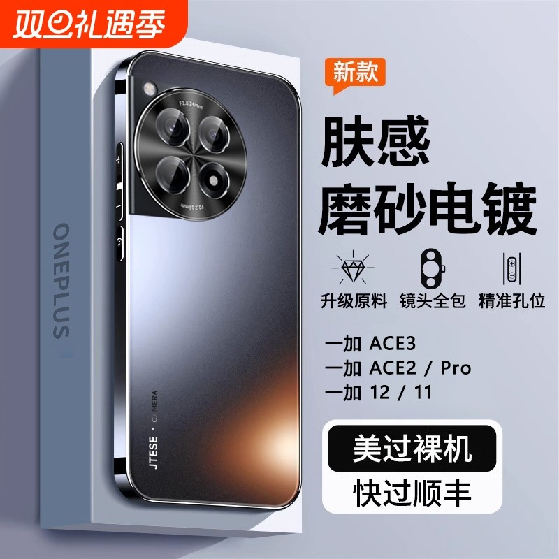 一加ace3手机壳新款磨砂全包防摔