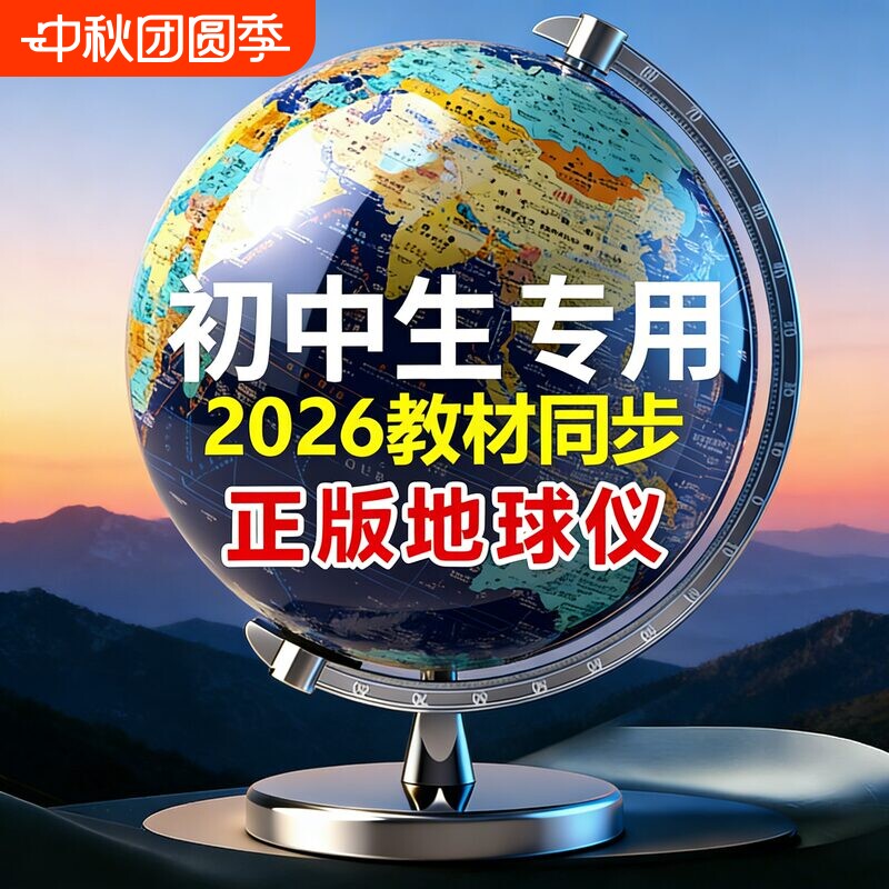 【地理老师推荐】AR智能地球仪图片