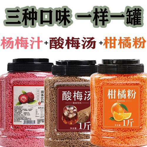 酸梅汤罐装桶装橙子固体饮料冲饮
