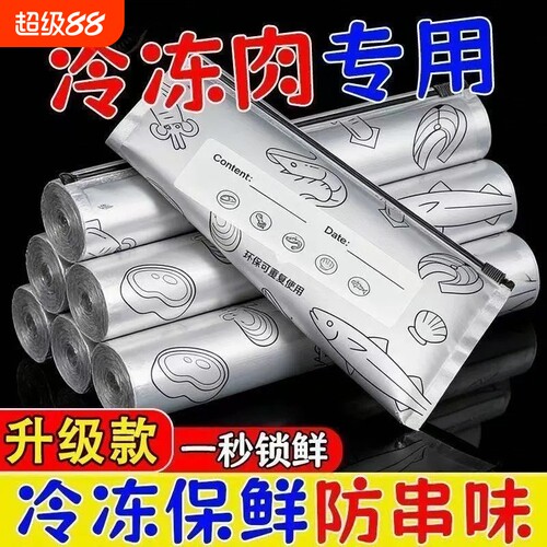 铝箔保鲜袋密封袋食品级滑索家用冰箱食物冷冻专用收纳袋冻肉锁鲜