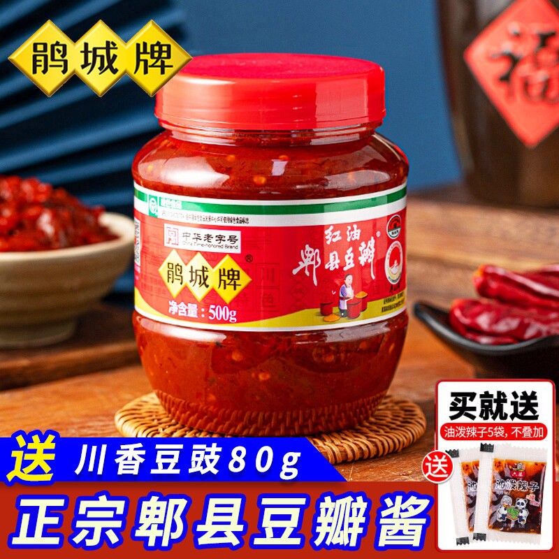 正宗鹃城牌红油郫县豆瓣酱500g瓶四川娟城辣椒酱旗舰店豆豉调料
