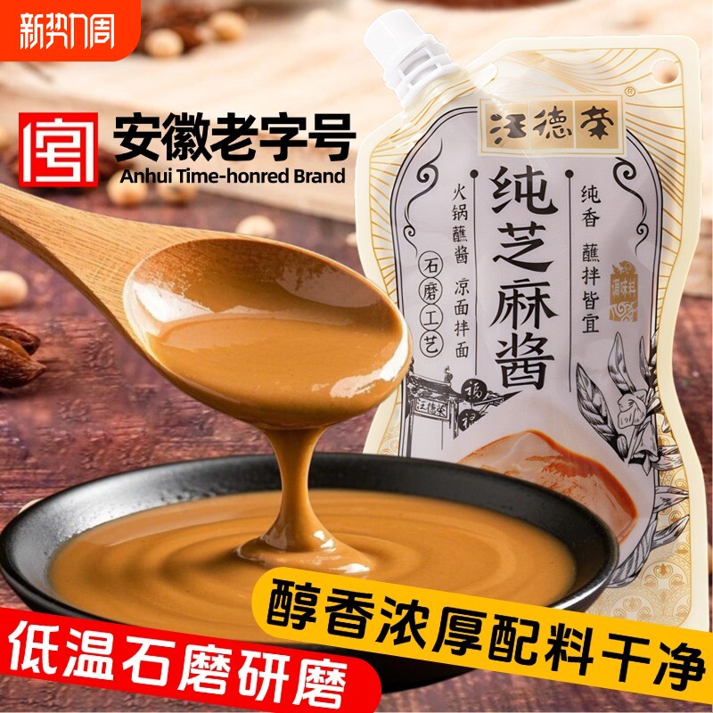 汪德荣芝麻酱火锅蘸料纯芝麻热干面酱烧烤底料花生酱调料酱料调味