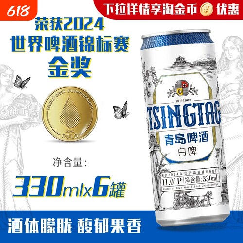 青岛啤酒白啤纤体罐啤酒