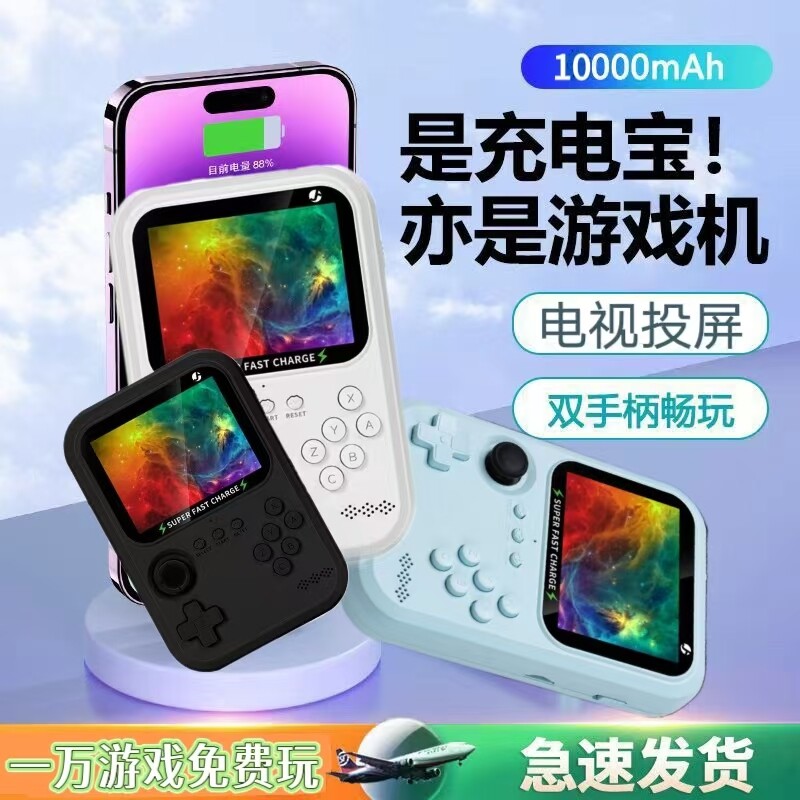 2025新款掌上复古游戏童年怀旧连电视俄罗斯方块儿童大屏双人带手柄迷你掌机充电宝图片