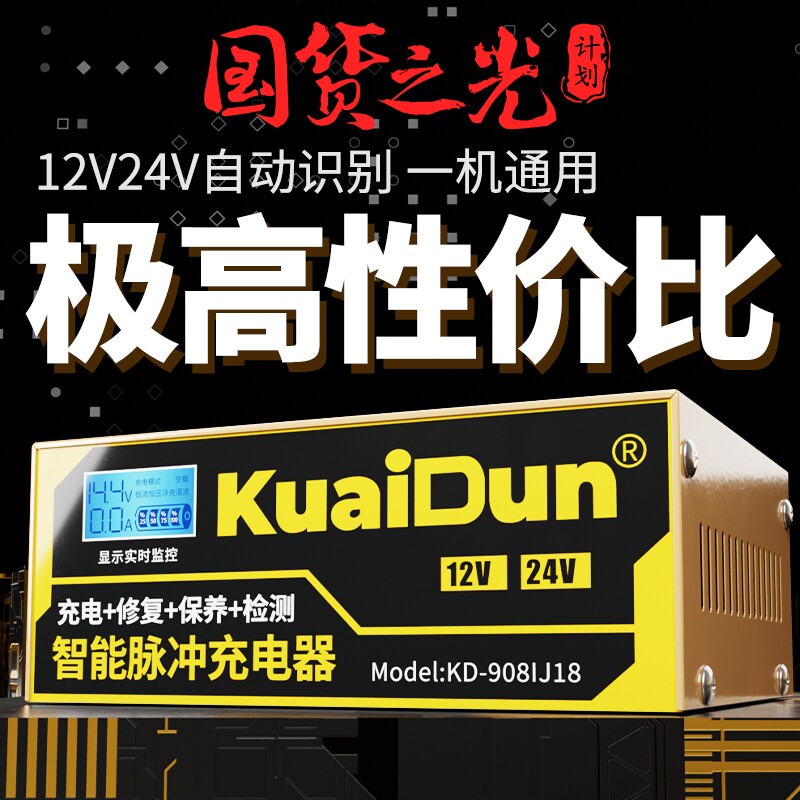 汽车智能电瓶充电器12v24v伏全自动脉冲修复快速充电机货车大功