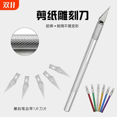 工艺刀橡皮章雕刻笔刀贴膜皮革刀刻纸刻画木水果雕刻刀套装刀片