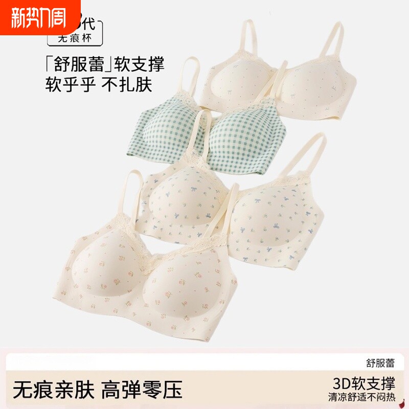 内衣女无痕小胸聚拢性感纯欲风大码大胸显小文胸2026新款少女学生