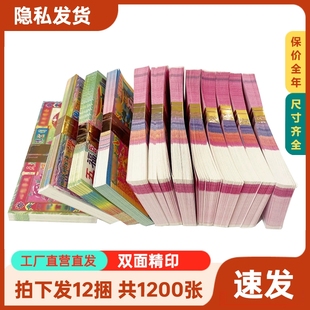 纸钱烧纸纸币用品天地银行冥用纸钱中元 12捆共1200张 七月半十月一寒衣周年清明节专用祭祖用品 大小面值