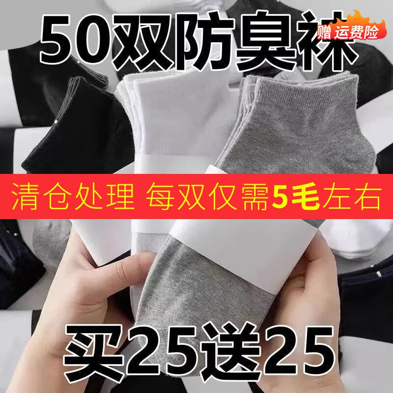 一次性袜子男女通用100只夏季透气运动防臭船袜春秋中筒批发吸汗