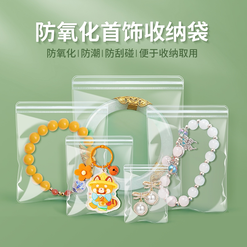 双富PVC密封首饰防氧化收纳袋