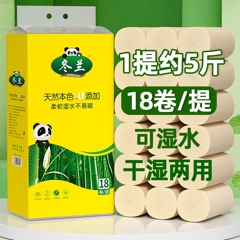 卷纸5斤装18卷竹浆本色无芯卷筒纸家用粗卷批发实惠装卫生纸厕所
