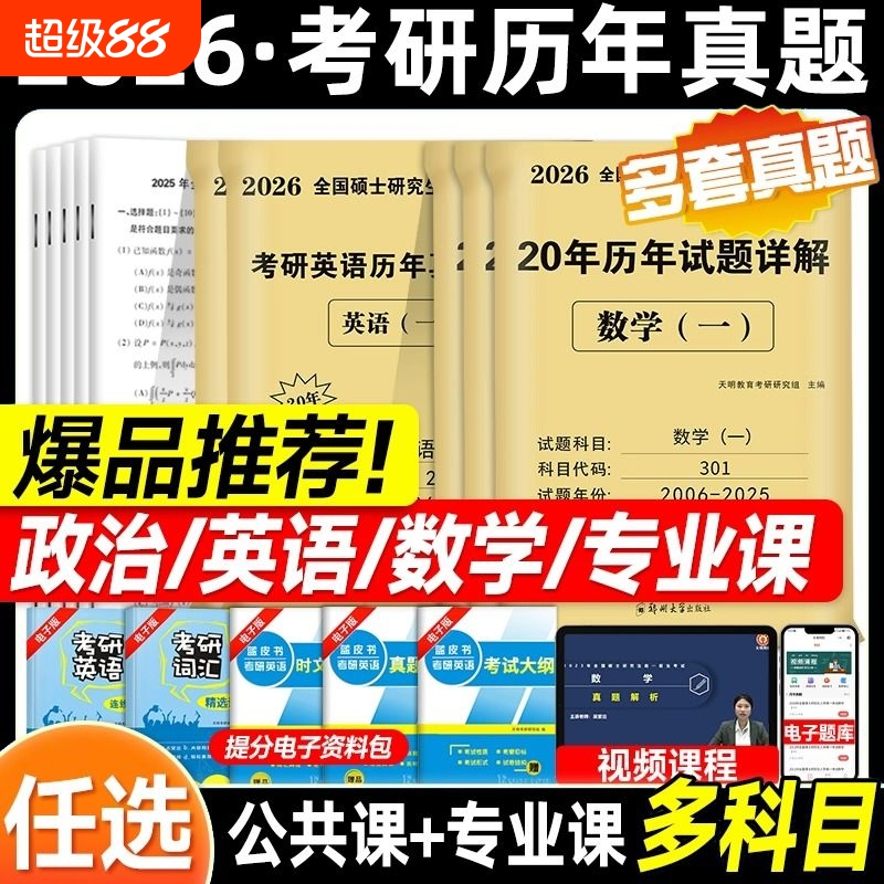 2026考研英语一真题真题