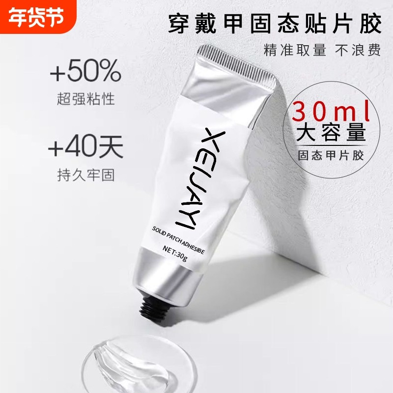 美甲固态贴片胶和底胶穿戴甲专用烤灯牢固指甲片粘合剂甲油胶封层,彩妆/香水/美妆工具,甲油胶,淘宝优惠券,粉丝福利购,淘宝优惠卷