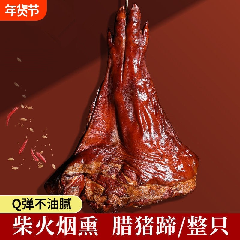 湖南柴火土特产腊猪蹄猪手腊肉猪腿腊味烟熏猪脚腿肉整只四川土猪,粮油调味/速食/干货/烘焙,腌肉/腊肉/腊禽类,淘宝优惠券,粉丝福利购,淘宝优惠卷
