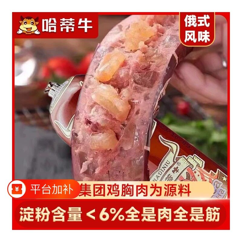 火腿肠牛筋肠哈蒂牛俄式风味180g香肠下酒菜开袋即食零食小吃鸡肉