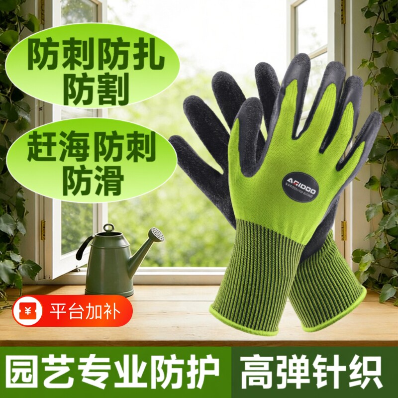 园艺手套防刺防水防扎赶海防割玫瑰园林种菜拔草挖土专用防护耐磨
