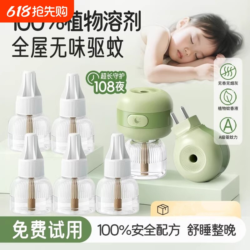 电热蚊香液家用持久室内夏季电蚊香器全家可用补充液防驱蚊液