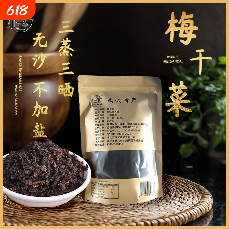 山河柴贵 不加盐 无沙 三蒸三晒 梅干菜红筋芥菜零添加防腐剂扣肉