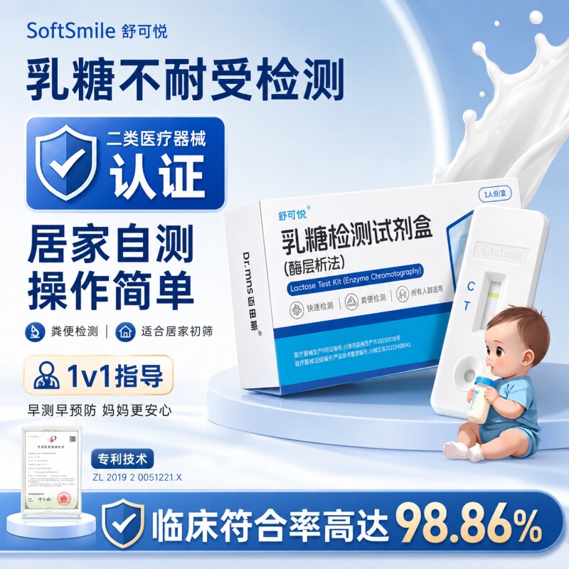 乳糖不耐受检测试纸婴幼儿宝宝牛奶母乳奶粉大便检测腹泻乳糖检测
