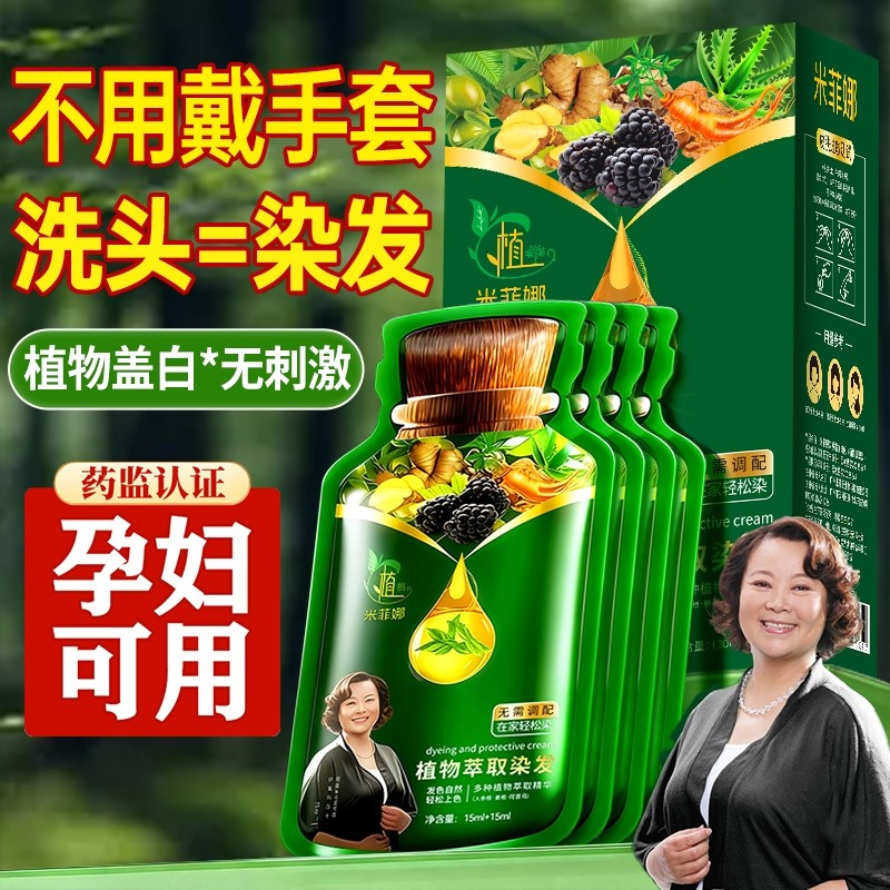 孕妇泡泡染发膏剂纯植物天然无刺激遮白发可用不沾头皮正品植萃
