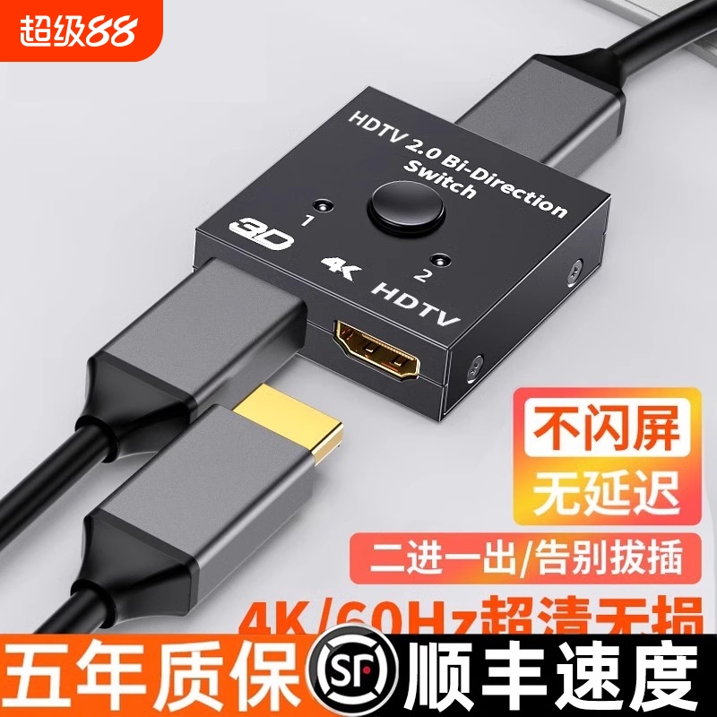 hdmi切换器二进一出分配器高清线一分二转换4k电脑显示器机顶盒游戏机二进一转换器分线器一拖二共用一进电视