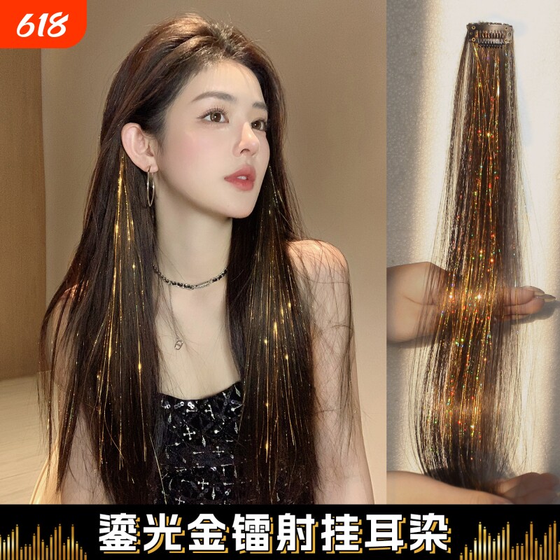 鎏光金箔炫彩镭射挂耳染假发片羽毛接发神器辣妹舞台亮丝挑染发饰