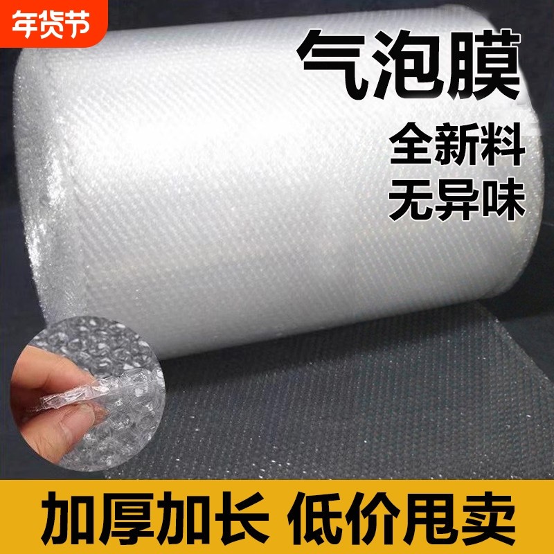 加厚气泡膜全新料泡泡膜泡泡纸快递打包气泡袋家具防震泡沫包装膜,包装,气泡膜,淘宝优惠券,粉丝福利购,淘宝优惠卷