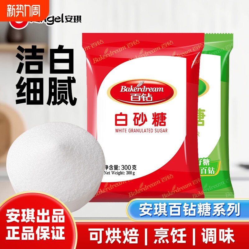 安琪百钻绵白糖白砂糖300g家用冰糖细砂糖冲饮食用糖烘焙冲饮原料