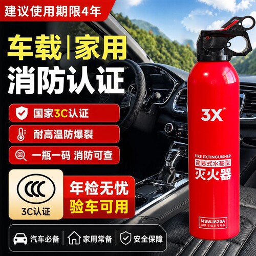 车载灭火器2026新款水基耐高温防爆13B私家车用年检消防器材固定