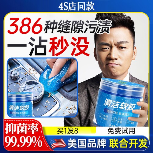车内清洁软胶神器|超1000次加购