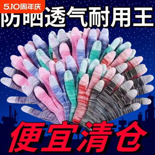 正品PU尼龙涂指劳保手套耐磨防滑电子厂工作男女薄款橡胶手指轻薄