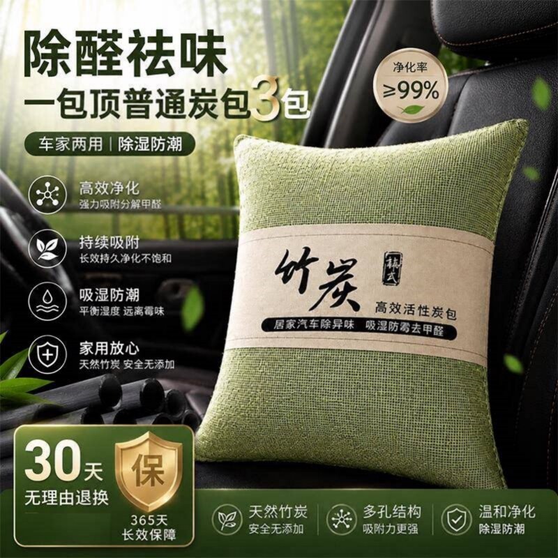 新车除甲醛除异味车内专用活性炭汽车用竹炭包车载碳包净化除异味