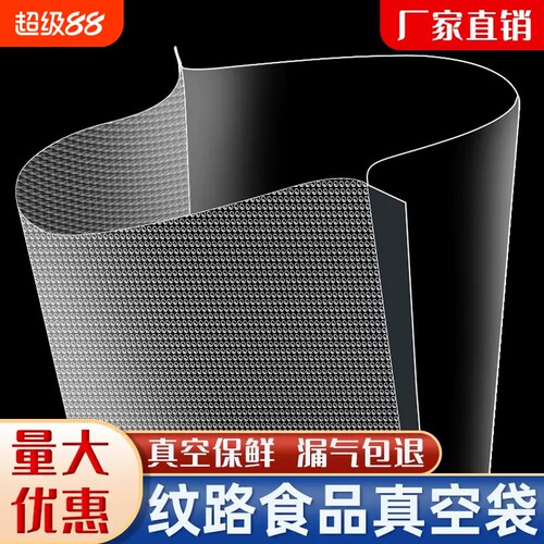 网纹路真空袋抽真空机保鲜纹路袋