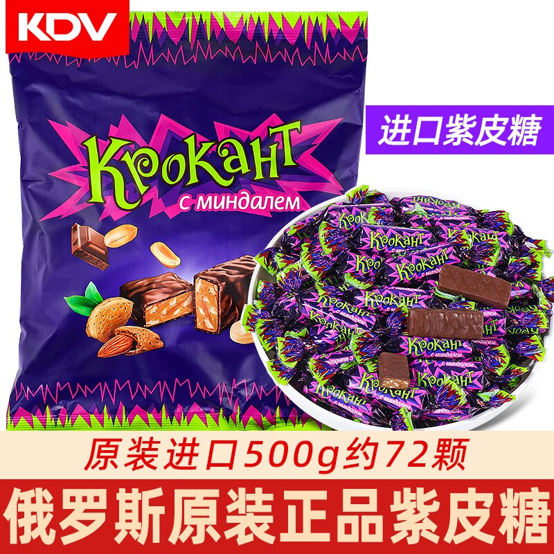 KDV紫皮糖500g俄罗斯散装结婚喜糖批发进口香脆糖果小零食夹心图片