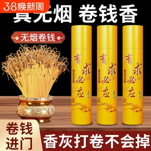 无烟香卷钱神家用礼佛香室内供香檀香沉香观音烧香拜佛的香火黄金