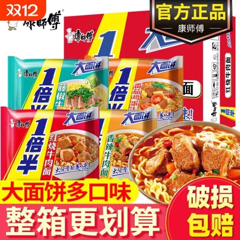 康师傅方便面一倍半系列泡面袋面红烧牛肉面110g大面饼整箱装速食