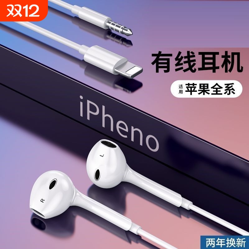 有线耳机适用苹果14/13/12/11x入耳式带麦吃鸡高音质扁头圆头降噪