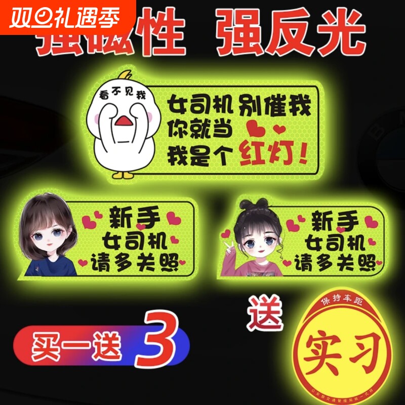 实习车贴新手上路女司机磁贴磁吸汽车贴纸装饰创意搞笑磁性贴标志