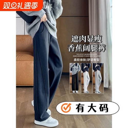 窄版香蕉裤女春秋冬季2025卫裤运动弯刀加绒裤子加长灰色休闲黑色