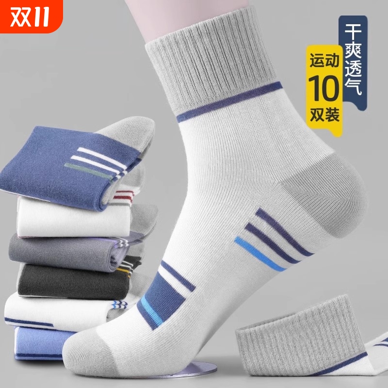 爆卖！防臭运动袜子男士春夏季