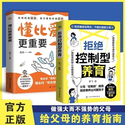 拒绝控制型养育|超6000次加购
