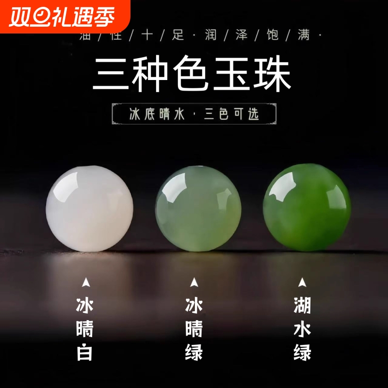 新疆和田玉散珠玉髓仿同款