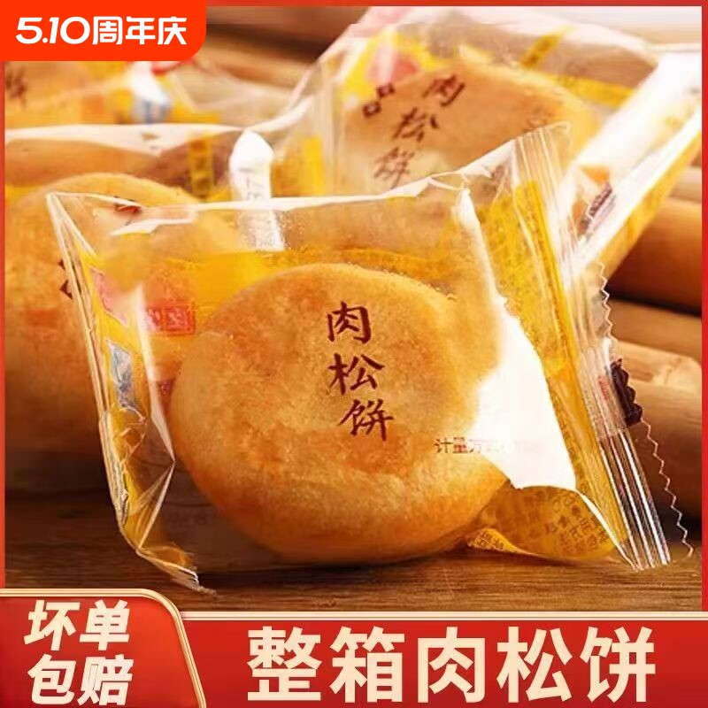 肉松饼整箱面包营养健康糕点心休闲小零食品饼干整箱早餐好吃原味