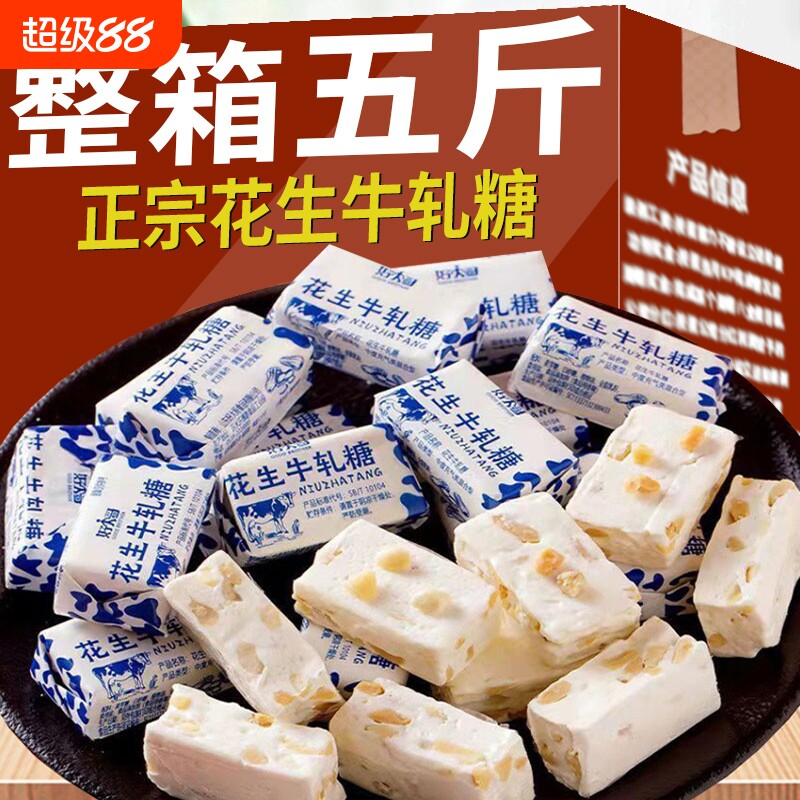 怀旧花生糖零食糖果花生牛轧糖官方旗舰店牛扎糖酥糖童年小时候