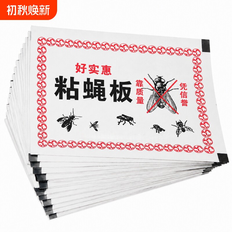 苍蝇贴强力粘蝇纸大号无味